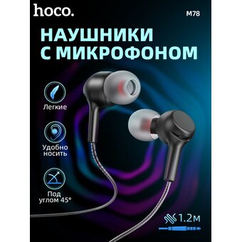  Наушники HOCO M78 El Placer universal earphones with microphone, black 