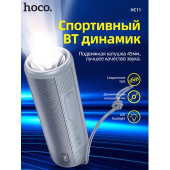  Портативная колонка Hoco HC11 Bora sports, grey 
