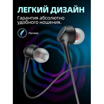  Наушники HOCO M78 El Placer universal earphones with microphone, black 