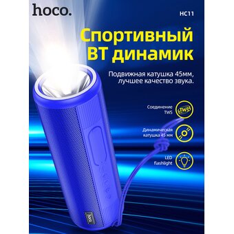 Портативная колонка Hoco HC11 Bora sports, blue 