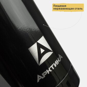  Термос АРКТИКА 102-750-BK черный оникс 