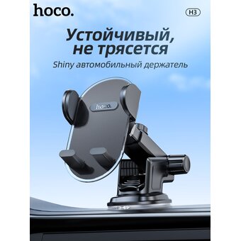  Автомобильный держатель HOCO H3 Shiny press type car holder (center console) (чёрный) 