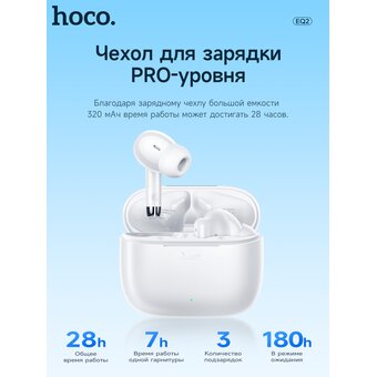  Наушники bluetooth HOCO EQ2 Thought true wireless белый 