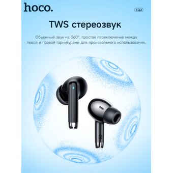  Наушники bluetooth HOCO EQ2 Thought true wireless (черный) 
