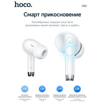  Наушники bluetooth HOCO EQ2 Thought true wireless белый 
