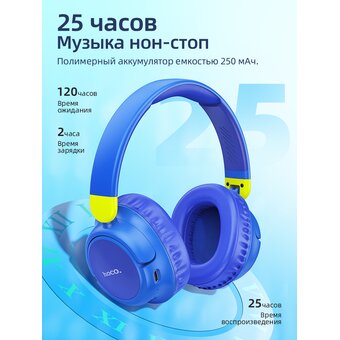  Наушники bluetooth HOCO W43 Adventure BT полноразмерные (синий) 