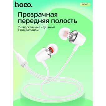  Наушники HOCO M107 Discoverer universal earphones with mic (белый) 