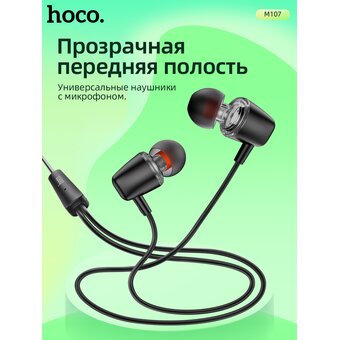  Наушники HOCO M107 Discoverer universal earphones with mic (черный) 