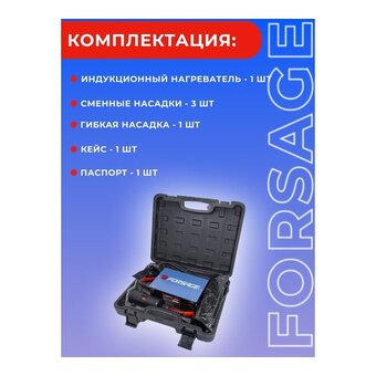  Индукционный нагреватель в наборе с аксессуарами Forsage F-IH1500W (50490) 
