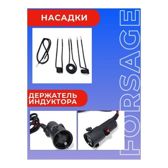  Индукционный нагреватель в наборе с аксессуарами Forsage F-IH1500W (50490) 
