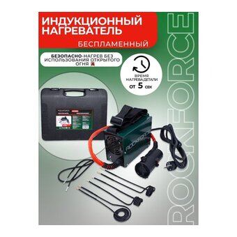  Индукционный нагреватель Rockforce RF-IH1500W (50489) 