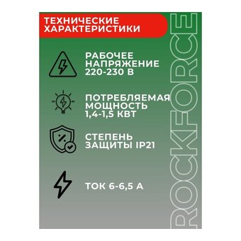  Индукционный нагреватель Rockforce RF-IH1500W (50489) 