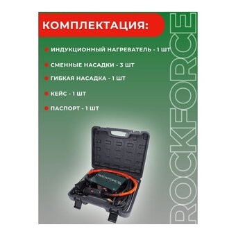  Индукционный нагреватель Rockforce RF-IH1500W (50489) 