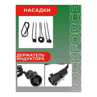  Индукционный нагреватель Rockforce RF-IH1500W (50489) 