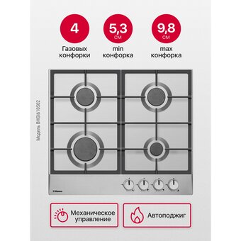 Варочная поверхность Hansa BHGI610502 