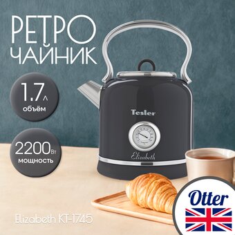  Электрочайник TESLER KT-1745 Midnight 