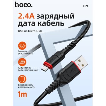  Дата-кабель HOCO X59 Victory micro 1м черный 