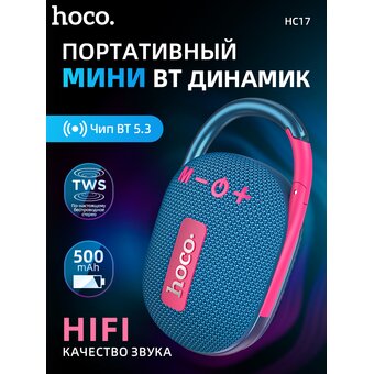  Портативная колонка HOCO HC17 Easy joy sports BT (синий) 