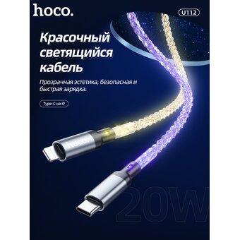  Дата-кабель HOCO U112 Shine charging, iP (серый) 