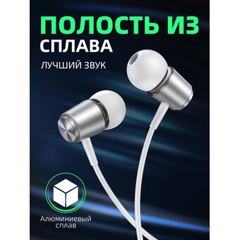  Наушники HOCO M108 Spring metal universal с микрофоном (серебро) 