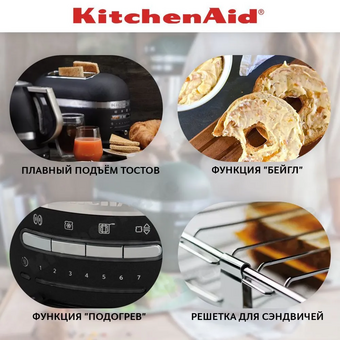  Тостер KitchenAid Artisan 5KMT2204EBK (133429) черный чугун 