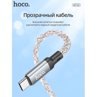  Дата-кабель HOCO U112 Shine charging Type-C to Type-C, 60W (серый) 