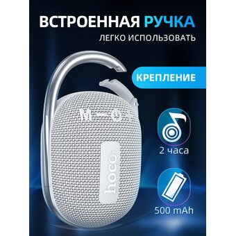  Портативная колонка HOCO HC17 Easy joy sports BT (серый) 
