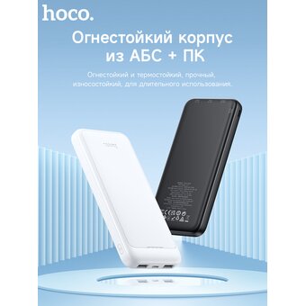  Внешний аккумулятор HOCO J111 Smart charge (10000mAh) (черный) 