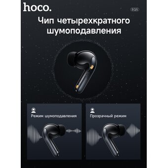  Наушники bluetooth HOCO EQ5 Energy true wireless ANC+ENC noise reduction BT headset черный 