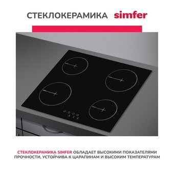  Варочная поверхность Simfer H60D14B024 