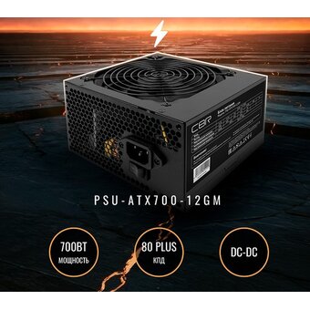  Блок питания CBR PSU-ATX700-12 ATX 700W 80+ Bronze, DC-DC, APFC, 0.6mm, 20+4pin, 1*8-pin(4+4P), 2*6+2pin, 6*SATA, 4*IDE, 12cm fan, 1.5м кабель, черный 