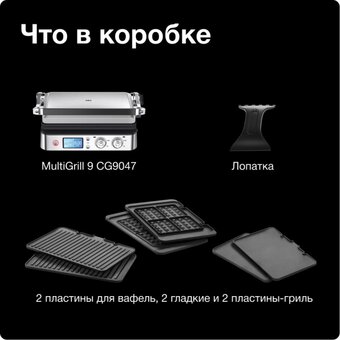  Контактный гриль BRAUN CG9047 