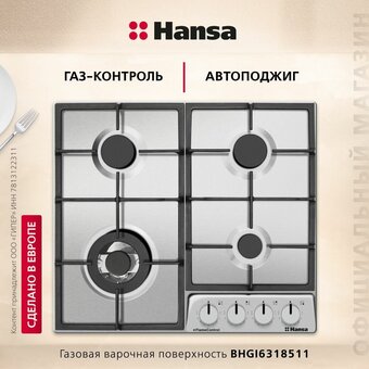  Варочная поверхность Hansa BHGI6318511 