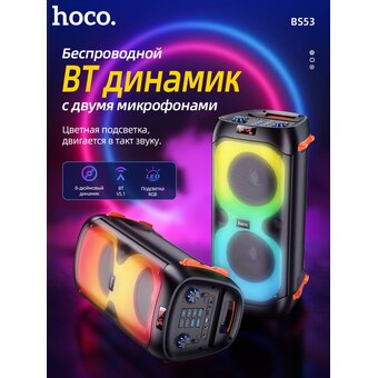  Портативная колонка HOCO BS53 Manhattan wireless dual mic outdoor, black 