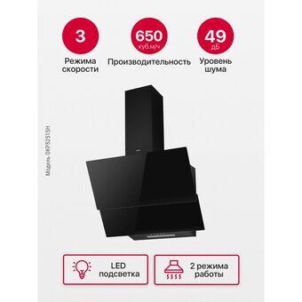  Вытяжка Hansa OKP5251SH 