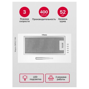  Вытяжка Hansa OMP6211WH 