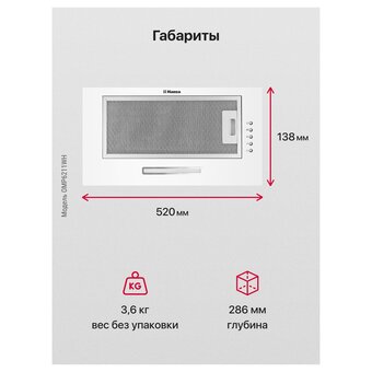 Вытяжка Hansa OMP6211WH 