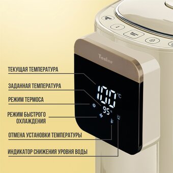  Термопот TESLER TP-5045 бежевый 