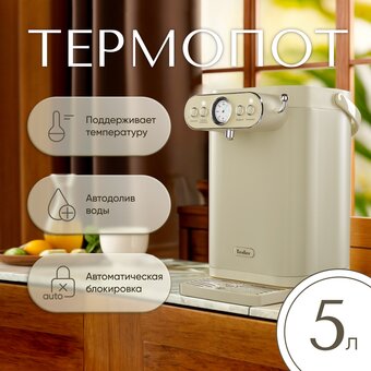  Термопот TESLER TP-5030 Beige 