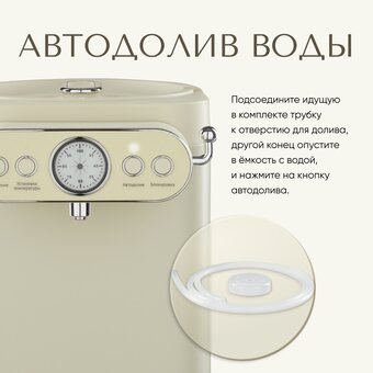  Термопот TESLER TP-5030 Beige 