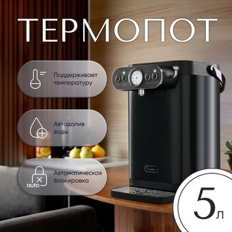  Термопот TESLER TP-5030 Black 