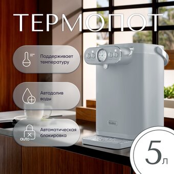  Термопот TESLER TP-5030 Grey 
