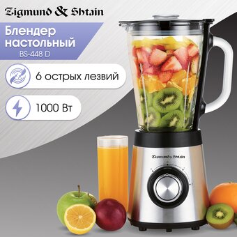  Блендер Zigmund & Shtain BS-448 D 
