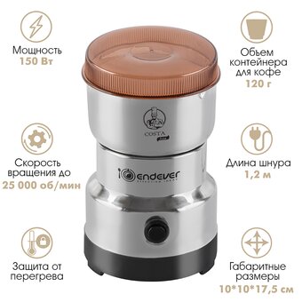  Кофемолка Endever Costa-1064 стальной 