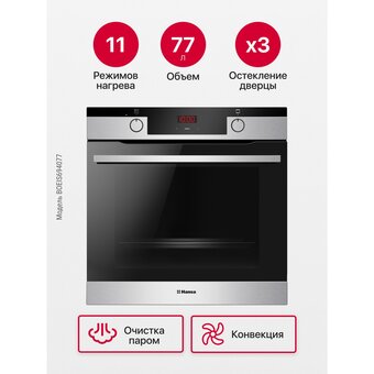  Духовой шкаф Hansa BOEIS694077 