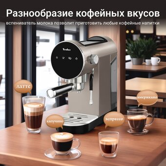  Кофеварка TESLER ECM-260 Sand grey 