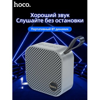  Портативная колонка HOCO HC22 Auspicious sports BT (серый) 
