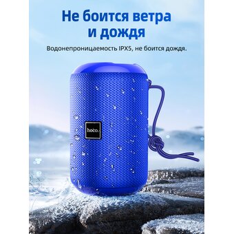  Портативная колонка Hoco HC1 Trendy sound sports, blue 