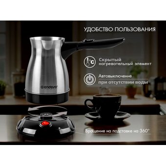 Кофеварка-турка Endever Costa-1018 