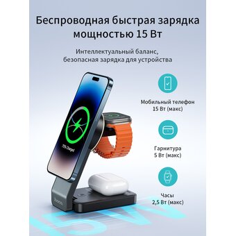  Беспроводное ЗУ HOCO CQ3 Motorcycle folding 3-in-1 magnetic wireless fast charger (черный) 